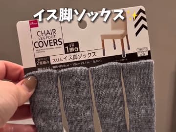 ダイソーの『イス脚ソックス』を…？　まさかの『じゃない使い方』に「天才」「これはいい」