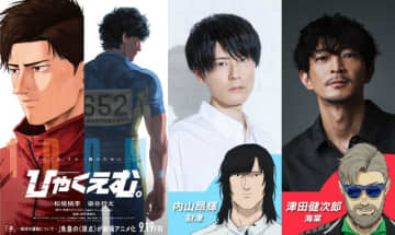 「チ。」魚豊の原点「ひゃくえむ。」内山昂輝＆津田健次郎が追加キャストに！アヌシーでワールドプレミアも開催