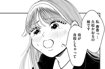 突然死んだシンママ、女子高生は「何も知らない」【推せない彼女の探しもの＃８】
