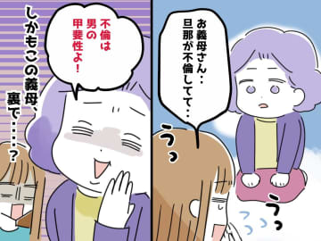 【修羅場】姑「不倫は男の甲斐性よ（笑）」私「は？ 」最低夫 ＆ 激ヤバ姑の『裏切り』で家庭崩壊した話