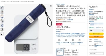 本日のお買い得商品 収納時20.5cmになるコンパクトな折りたたみ傘が最大38％OFF