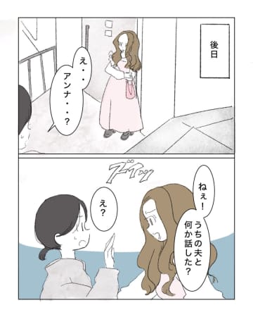 ［６］「結婚していなければ」「子どもがいなければ」浮気相手との別の人生を夢見る恋愛脳な自己中女友達｜ママ広場マンガ