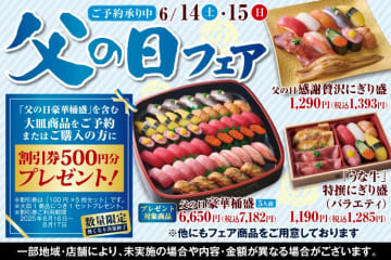 《6月15日は父の日》小僧寿しで「父の日フェア」開催！食卓を彩るお寿司が勢ぞろい。