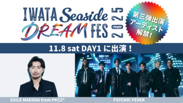 EXILE AKIRA×五郎丸歩プロデュースフェス第3弾出演者にEXILE MAKIDAI、PSYCHIC FEVER