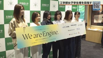 工学女子が北海道のエンジン