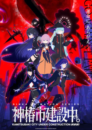 TVアニメ『神椿市建設中。』V.W.PのOP曲入りメインPV第2弾公開　緑川光が追加キャストに