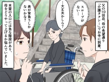 車椅子の母。階段の昇り降りに「どうすれば」→ 介護タクシーの『想像以上のサポート』に感激！