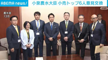 小泉農水相と大手6社面会 備蓄米販売“8月末期限がネック”か