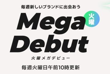 毎週火曜日は、Qoo10初登場のビューティーブランドが勢揃い！2025年5月の「Mega Debut」人気ランキングTOP5は？