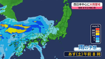【あすの天気】西日本を中心に大雨のおそれ　九州では警報級大雨の可能性