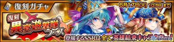 「チェンクロ」SSR全員が英雄結束キャラ！復刻“異変遊撃隊フェス”開催＆12周年リアルイベント情報も公開
