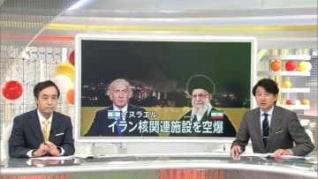 イスラエルがイラン核関連施設を空爆…核開発加速化への危機感からか　イランは100機以上のドローンで報復攻撃もイスラエル軍は撃墜へ　日本の影響は？