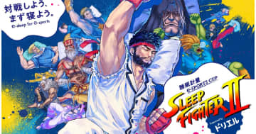 睡眠が勝負を分ける！「SLEEP FIGHTER」第2弾が7月5日に開催、さらなる新ルールも