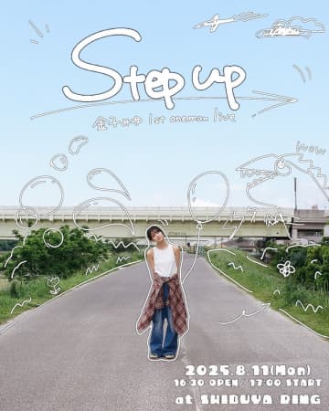 金子みゆ、初ワンマンライブ＜金子みゆ　1st Oneman Live 「Step up」＞開催決定