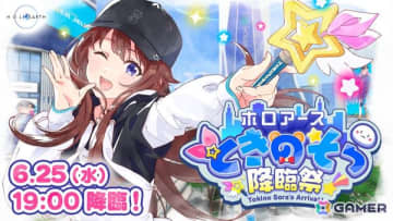 「ホロアース」にときのそらさんが本人の姿で登場！「ホロアース ときのそら降臨祭」が6月25日に開催