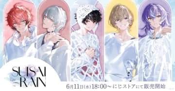 にじさんじから「梅雨」がテーマの「SUISAI RAIN」グッズが登場！「#雨のちにじさんじ」 キャンペーンも実施