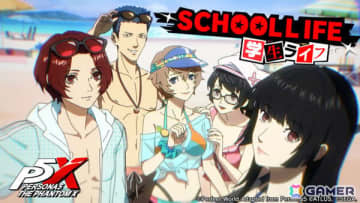 「ペルソナ5: The Phantom X」高校生活や友人たちとの交流などを楽しめる“学生ライフ”の紹介ムービーが公開！