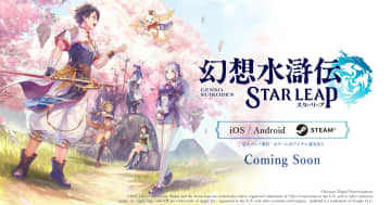「幻想水滸伝 STAR LEAP」グローバル配信決定！Steam版も登場！
