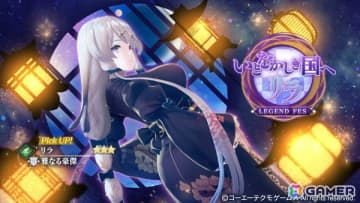 「レスレリアーナのアトリエ」でイベント「あやかしや あづま彼方の 忠義の士」が開催！和装風の衣装を身にまとったリラがピックアップガチャに登場