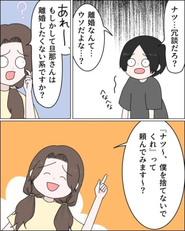 ［１５］揺らぐ自信を母親に支えられて強がるうぬぼれ夫が勢いで離婚届にサイン。口だけ夢追い夫と過保護義母｜ママ広場マンガ