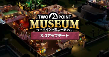 行方不明者展をテーマとしたヘンテコ博物館経営シミュレーション「ツーポイントミュージアム」無料アップデート3.0配信開始！「サマーアップデート」の情報も