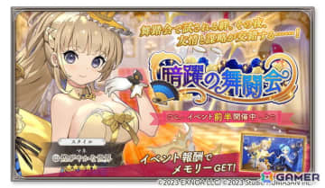 「ガールズクリエイション」でイベント「暗躍の舞闘会」が開催！ドレス姿のマネとモリゾがピックアップガチャに登場