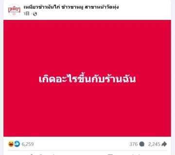 【ガンダム】ジークアクスがタイで思わぬ反響　バンコクのあるカオマンガイ屋が突如バズる事態に