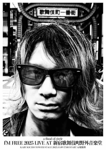 a flood of circleが11月9日に新宿歌舞伎町でフリーライブを開催＆今秋ニューアルバムを発売