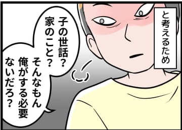 「子どもは大切だ」と言いながら育児には一切関わらず、問題が起きればすべて妻のせいにする夫の心の中は【モラハラ実話マンガ】#41