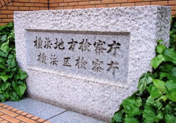茅ヶ崎　傘で面識のない人の顔を突き、負傷させる　罰金30万円の略式命令