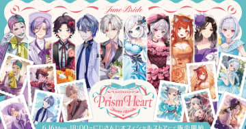 にじさんじから「Prism Heart June Bride」グッズが6月16日に発売！ジューンブライドとコンセプトウェディングをテーマに三枝明那、アルス・アルマルら10名が登場