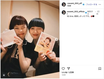 Cocomi、アイナ・ジ・エンドと仲良しツーショット　意外な交流に「2人ともタイプが違う可愛さ」