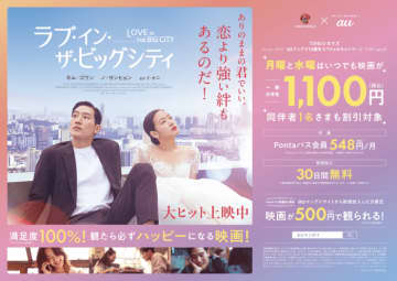 映画好き必見！Pontaパス会員限定「auマンデイ」が超おトク！今なら期間限定で毎週月曜日プラス水曜日も映画が“1,100円”