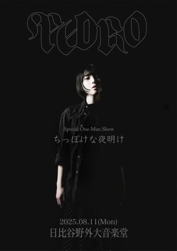 PEDRO、念願の日比谷野音で単独公演開催