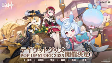 『原神』『崩壊：スターレイル』『ゼンゼロ』が全国6都市を巡る！3作品合同のポップアップイベント開催決定
