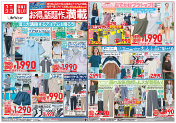 「エアリズムコットンポロシャツ」税込1,990円、「エアリズムブラキャミソール/タンクトップ」税込1,990円、「ステテコ」税込990円! ユニクロが「お得＆話題作が満載」チラシを本日13日(金)公開