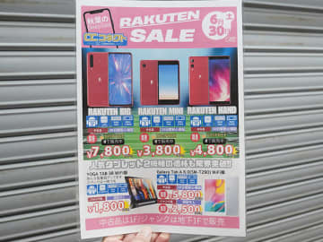 Rakuten Miniが3,800円、Galaxy Tab A 8.0が2,500円など！中古品/ジャンク品セール