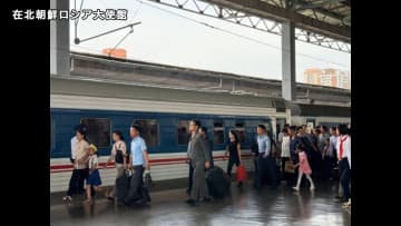 平壌とモスクワを結ぶ列車が5年ぶりに再開