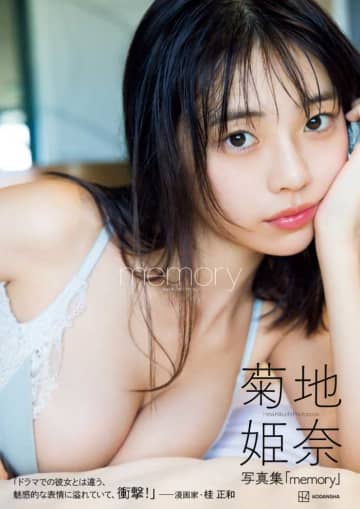 菊地姫奈の圧倒的美ボディに釘付け!発売即重版で話題になった最新写真集をご紹介