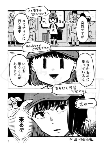 【漫画】お台場でも豊洲市場でもない、ゆりかもめ沿線のレジャースポットは？　ガイド本のようなSNS漫画が面白い