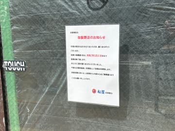 【閉店】5月31日（土）閉店！「松屋 小滝橋通り店」