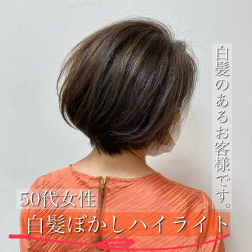 もう"白髪"に囚われるの嫌！→【ぼかしハイライト】今さら知ったの後悔、、♡