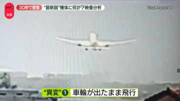 “墜落までの30秒”映像分析から見る「異変」とは…　インド旅客機、唯一の生存者“奇跡の脱出”語る