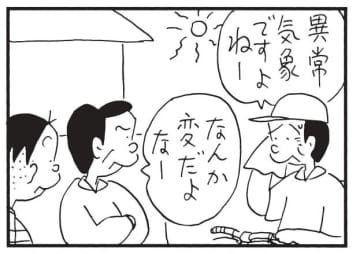 朝イチ更新！4コマ漫画『かりあげクン』変な天気への対処方法