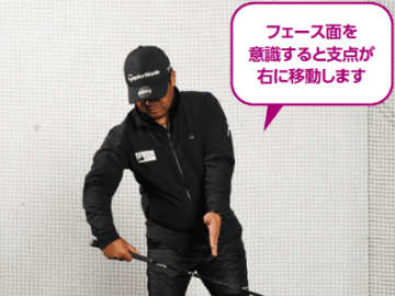 「フェース面をまっすぐ戻す意識は必要ない」クラブのトリセツ【アマチュアが知らないゴルフの超基本／三觜喜一】
