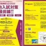 総合型選抜の受験指導の重要ポイントを専門塾が大公開　桜美林大学で学習塾や教育関係者向けプログラム6/27開催