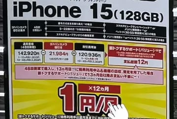 1円スマホ、知名度は低く9割が不信感　何がそんなに怪しいのか？