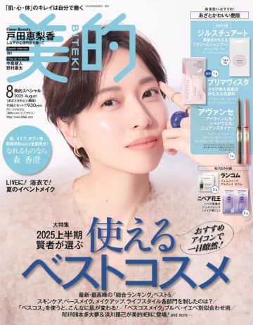 戸田恵梨香、髪型を変えて生まれた変化を語る　大胆イメチェン後『美的』初表紙