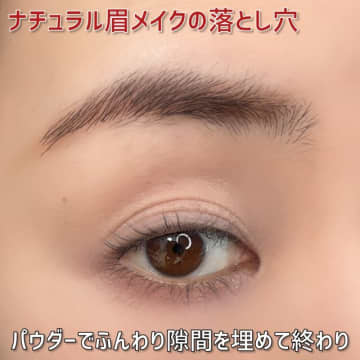ナチュラル眉の落とし穴はここ！垢抜けない人がやりがちな失敗メイクって？