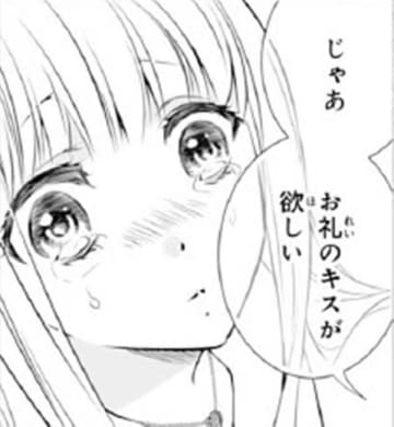 「お礼のキスが欲しい」冷酷だと思われている彼からの甘いお願い♡【鬼の花嫁＃65】